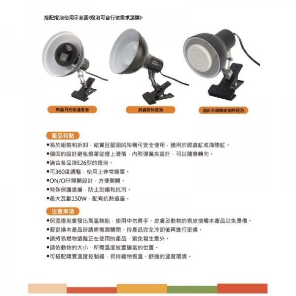 ISTA 爬蟲專用夾燈 (燈罩)