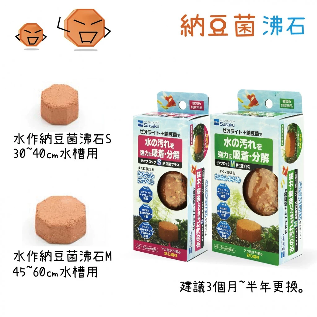  SUISAKU 除毒納豆菌沸石