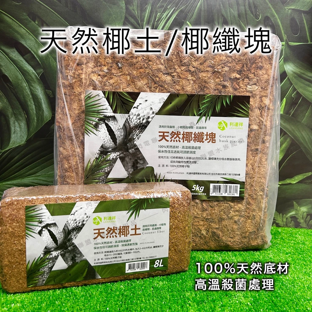 REPTIZOO天然椰磚 