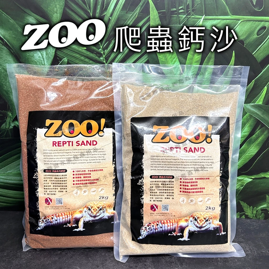  LDX 爬蟲鈣砂 2Kg
