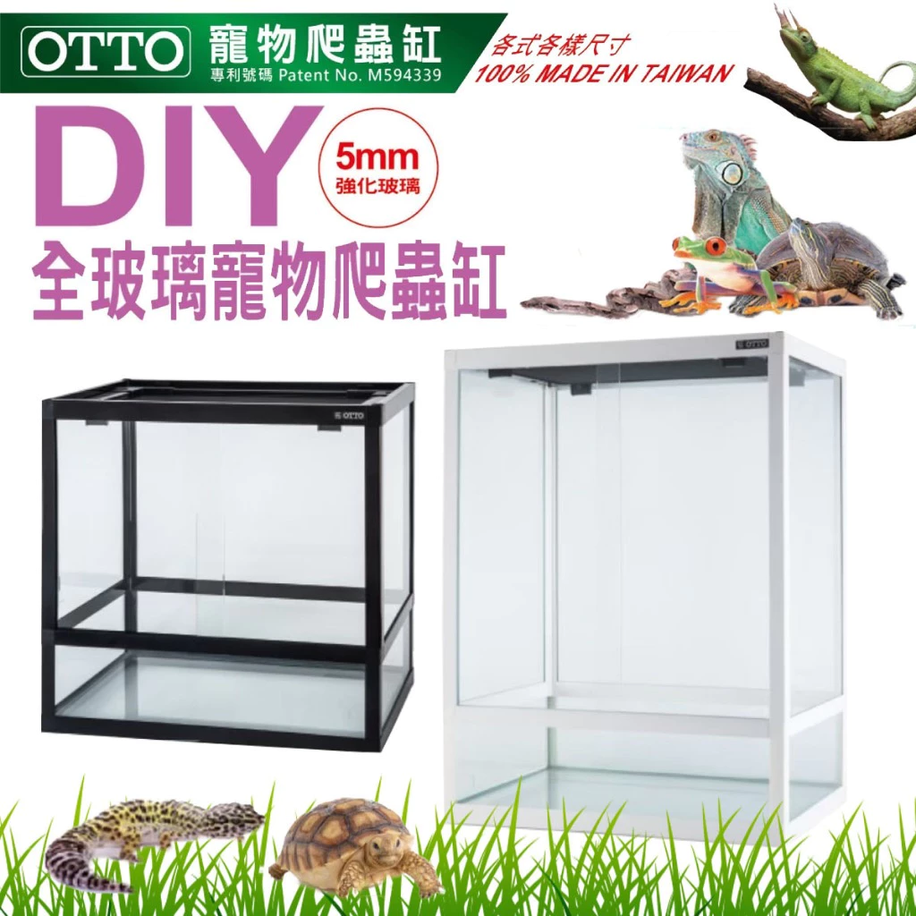 OTTO 爬蟲缸DIY全玻璃寵物爬蟲缸