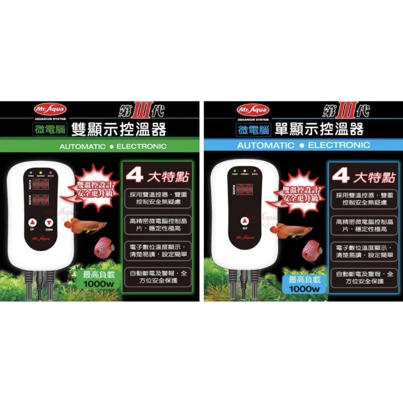 Mr.Aqua 第三代單顯示控溫器/雙顯示控溫器