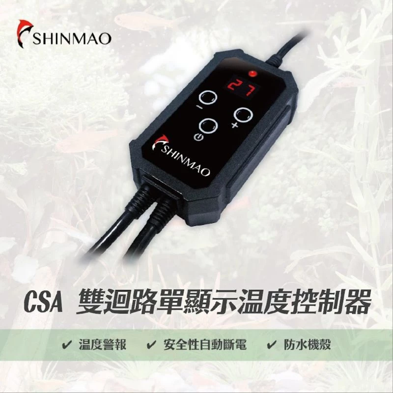 欣茂 雙迴路溫度控制器