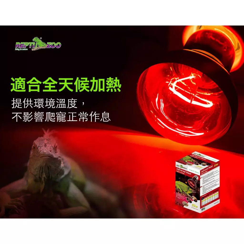 REPTIZOO 紅外線加熱燈泡