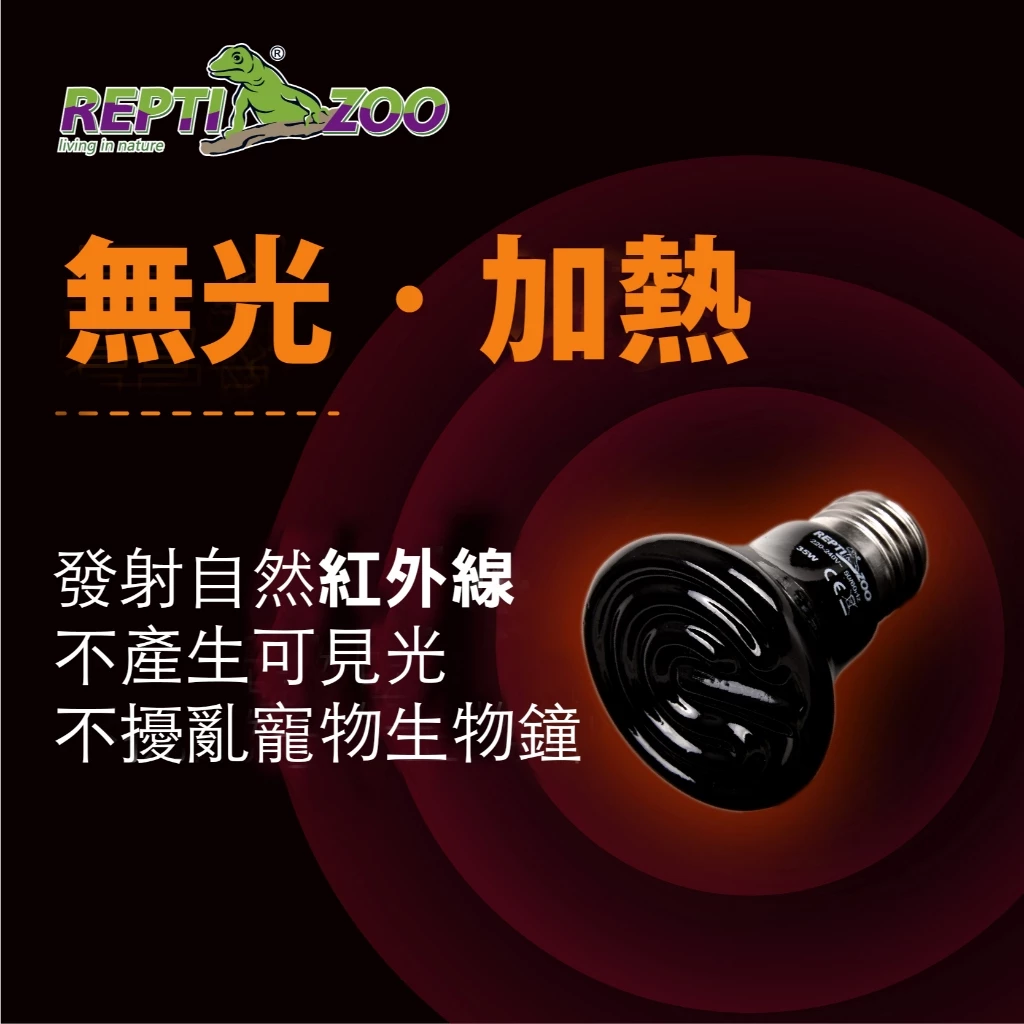 REPTIZOO 陶瓷加熱燈