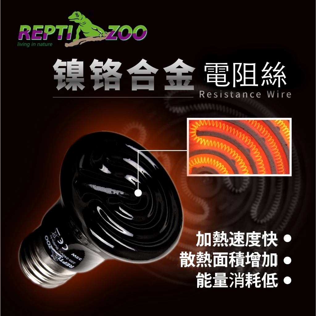 REPTIZOO 陶瓷加熱燈