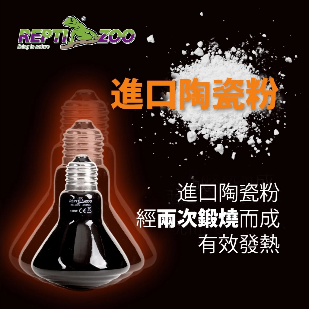 REPTIZOO 陶瓷加熱燈