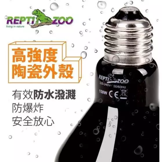 REPTIZOO 陶瓷加熱燈