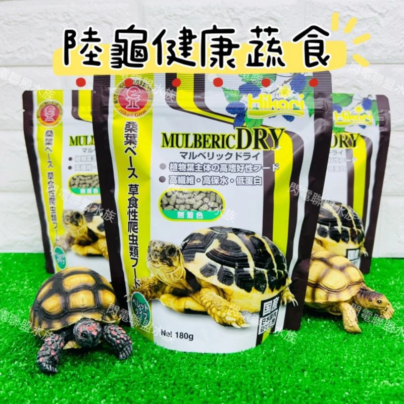 Hikari 草食性爬蟲飼料