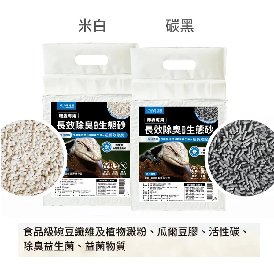 角落特寵 爬蟲長效除臭生態砂