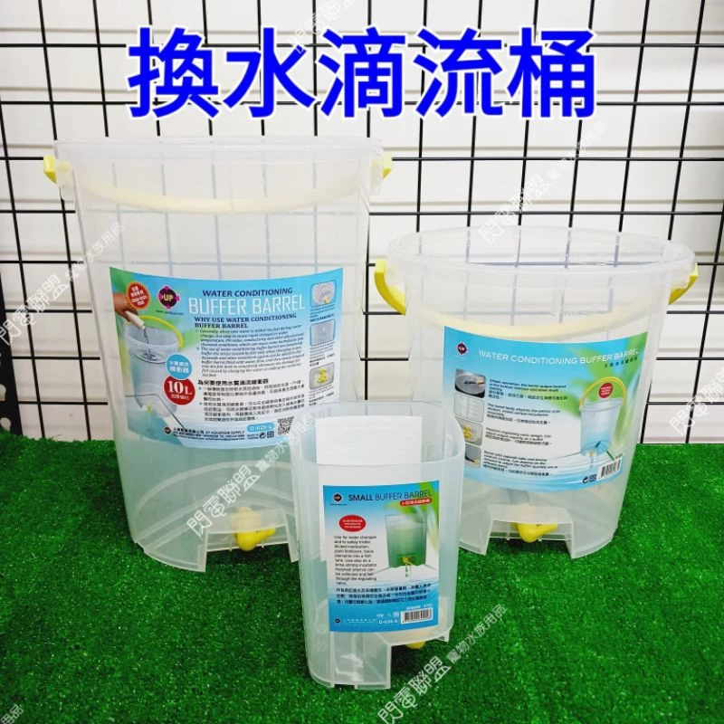 換水滴流桶