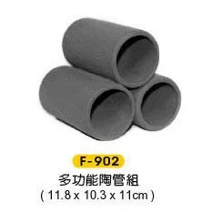 多功能陶管組 L