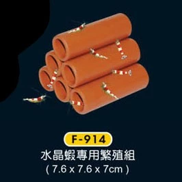 【閃電聯盟】雅柏 UP 水晶蝦專用繁殖組 (磚紅色) 六孔蝦屋 躲藏 躲避 繁殖 裝飾 造景 F-914