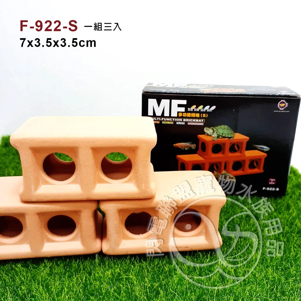 【閃電聯盟】雅柏 UP 多功能磚塊S / L號 紅色 (1入) 繁殖 躲藏 裝飾 造景 空心磚 異型 F-922