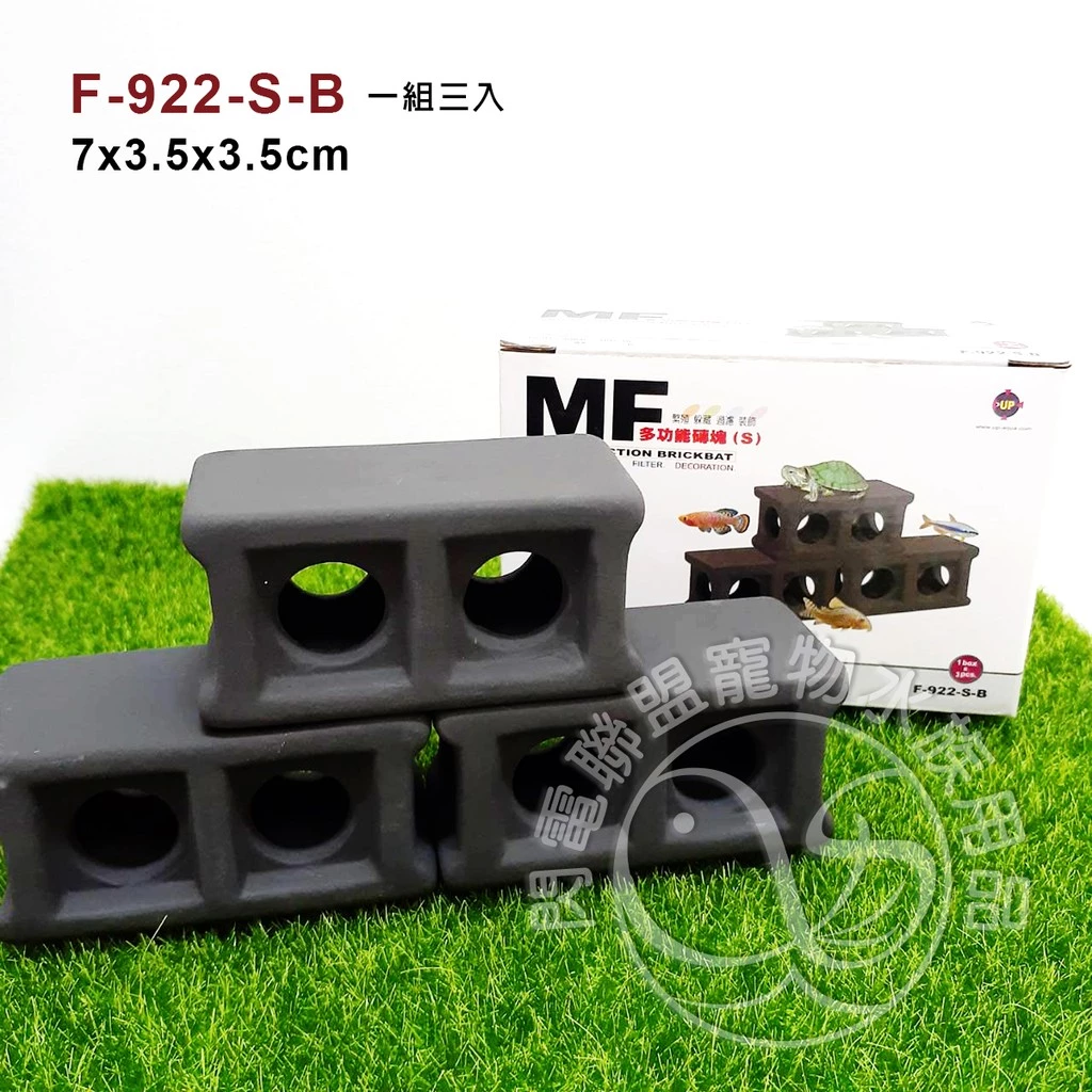 【閃電聯盟】雅柏 UP 多功能磚塊(黑色) 陶瓷 躲藏 繁殖 造景 過濾 裝飾 造景 空心磚 魚缸造景 水草造景