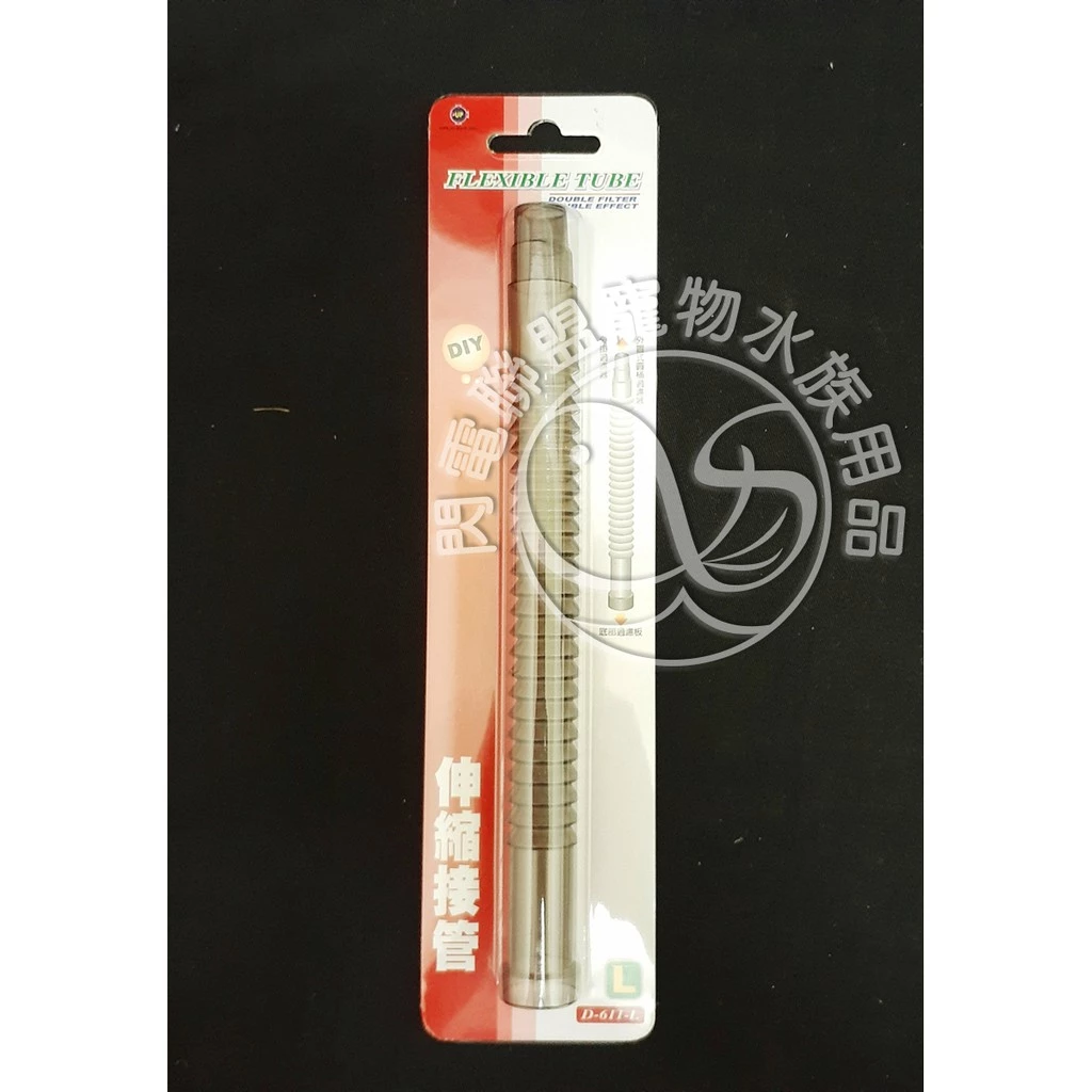 【閃電聯盟】雅柏 UP 伸縮接管 S / L【11cm / 20cm】伸縮管 圓桶接管 底部過濾浪板 底板