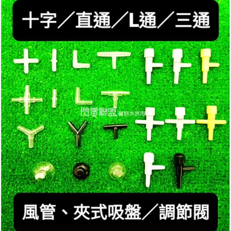 【閃電聯盟】風管配件 4m風管配件 軟管轉接頭 風管調節閥 連接頭 風管三通 四通 直通 風管三叉 風管吸盤 零件