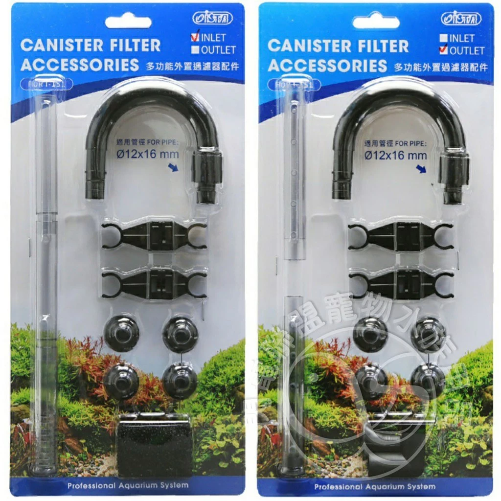 【閃電聯盟】伊士達 ISTA 迷你外置過濾器 12/16mm 進水管組 出水管組 入水 進水 出水 適用 圓桶 零件