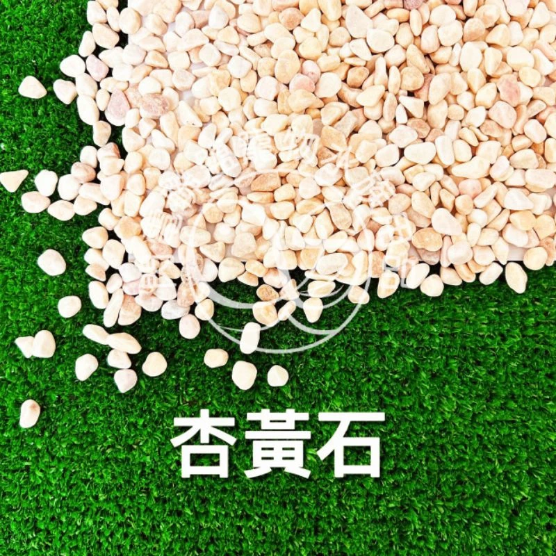 杏黃石1.5kg