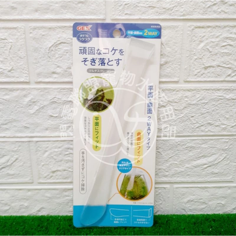 GEX小型缸兩用青苔除藻刮板