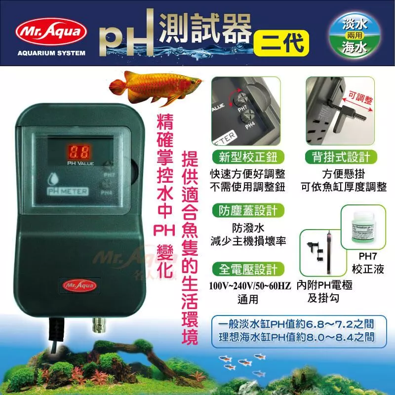 Mr.Aqua PH測試器 (二代) 防潑水型