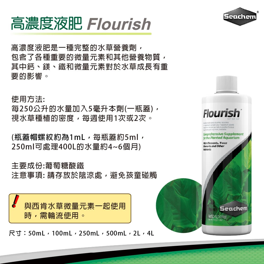 Seachem 高濃度水草液肥