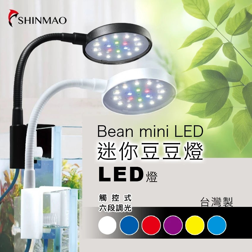 欣茂 豆豆燈 黑色/白色