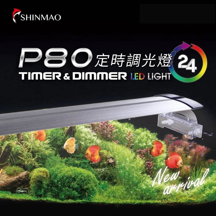 欣茂電器 P80 定時調光燈 