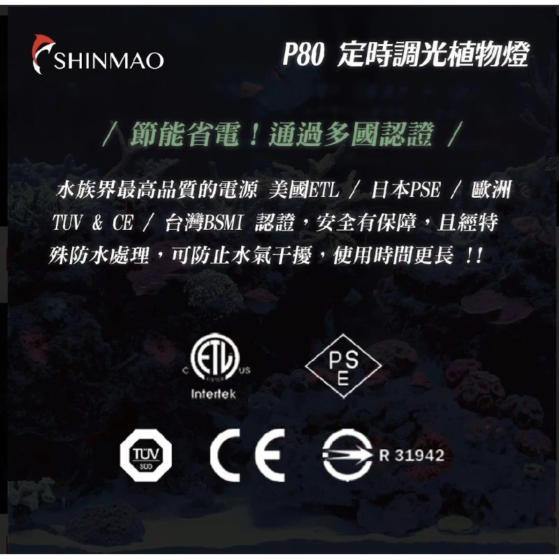 欣茂電器 P80 定時調光燈 