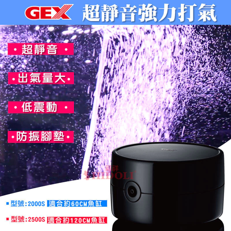  GEX 低震動超靜音強力打氣機