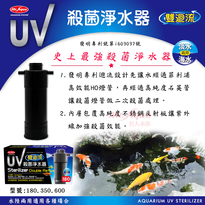 【閃電聯盟】水族先生 UV雙迴流殺菌淨水器 180型 / 350型 / 600型 殺菌燈 淨化水質 綠水救星 預防藻類