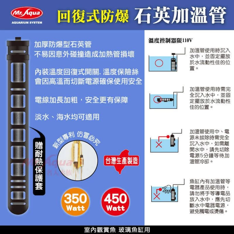 【閃電聯盟】R43193 水族先生 Mr.Aqua 回復式防爆石英加溫管350w/450w 石英管 加溫棒 加熱棒 加熱