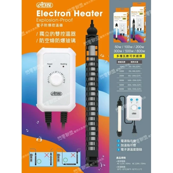 【閃電聯盟】新款 伊士達 ISTA 電子防爆控溫器25W～800W 加溫 加溫器 加溫棒 加熱棒 加溫棒