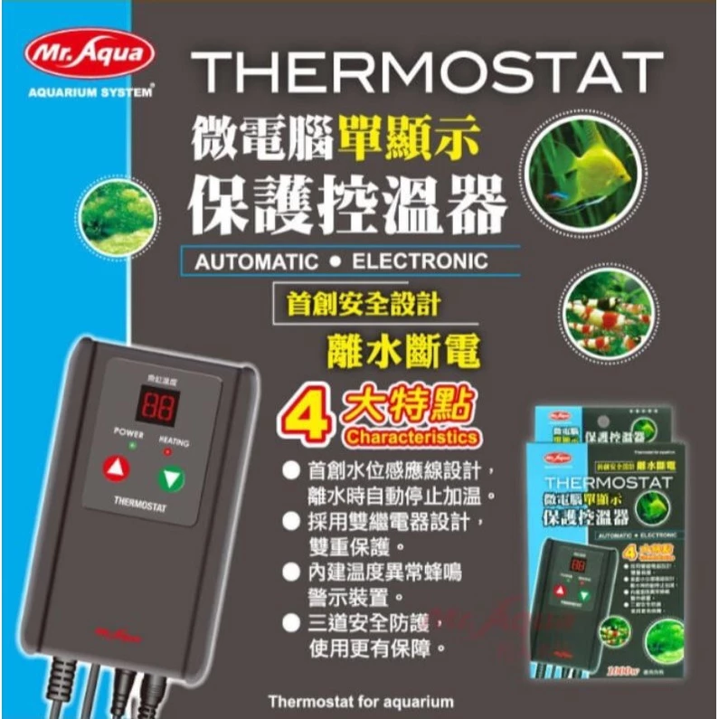 【閃電聯盟】水族先生 微電腦 單顯示/雙顯示 三重保護控溫器1000W (雙迴路、高溫斷電、離水斷電) Mr 控溫器