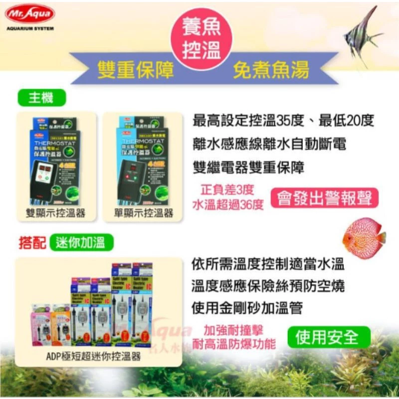 【閃電聯盟】水族先生 微電腦 單顯示/雙顯示 三重保護控溫器1000W (雙迴路、高溫斷電、離水斷電) Mr 控溫器