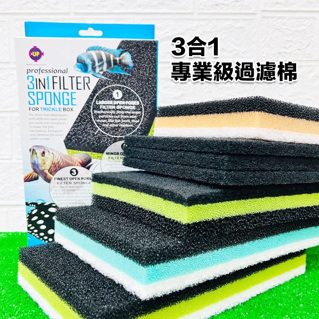 UP 功能棉 三效合一過濾棉