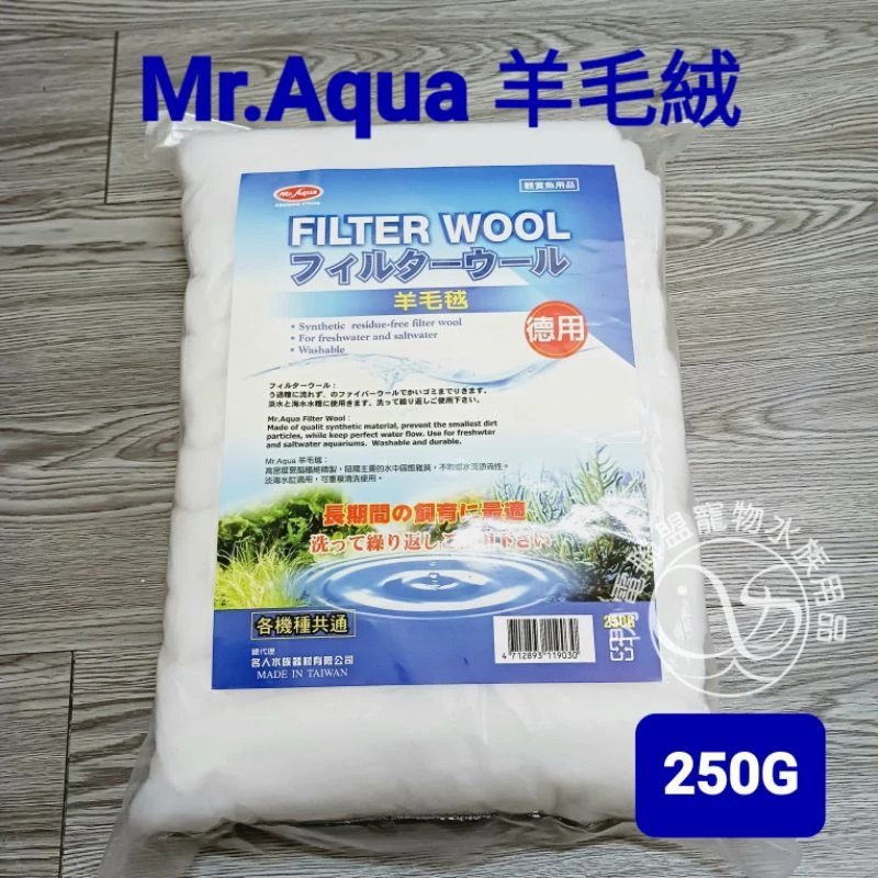 Mr.Aqua 羊毛絨