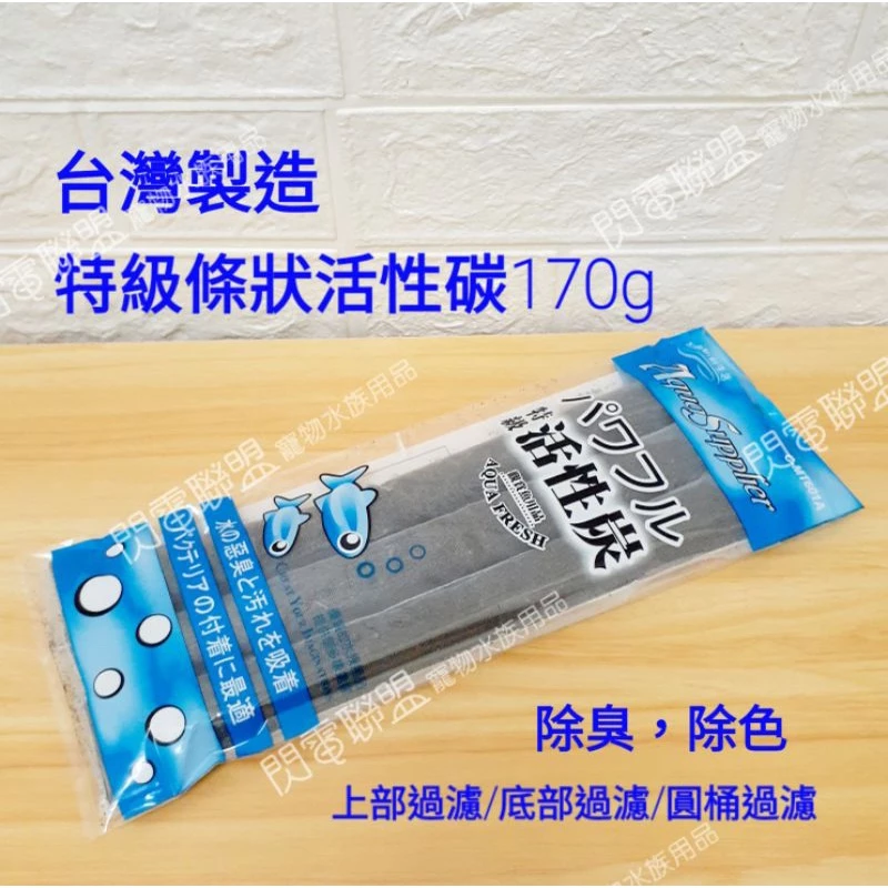 MT 特級條狀活性碳