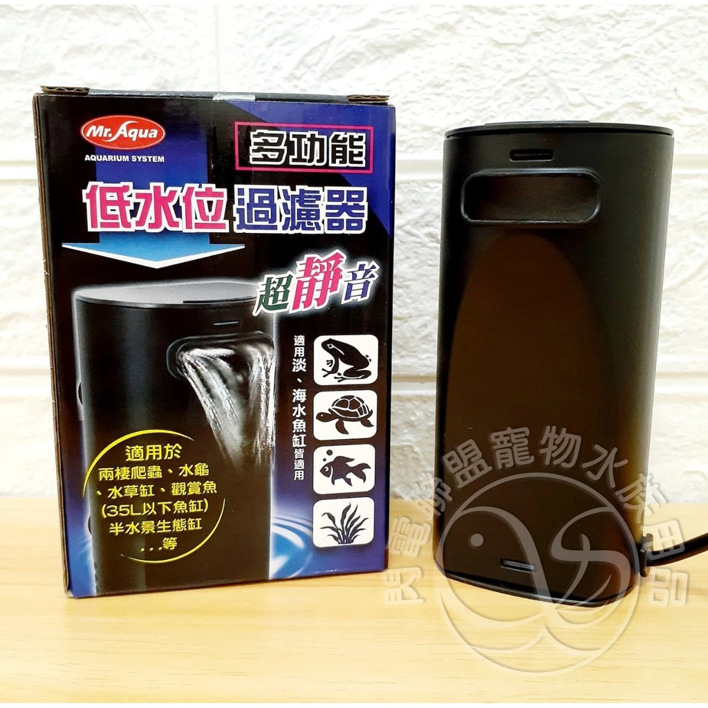 Mr. Aqua 多功能低水位過濾器