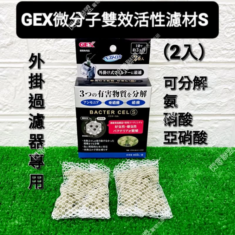 GEX 微分子雙效活性濾材S