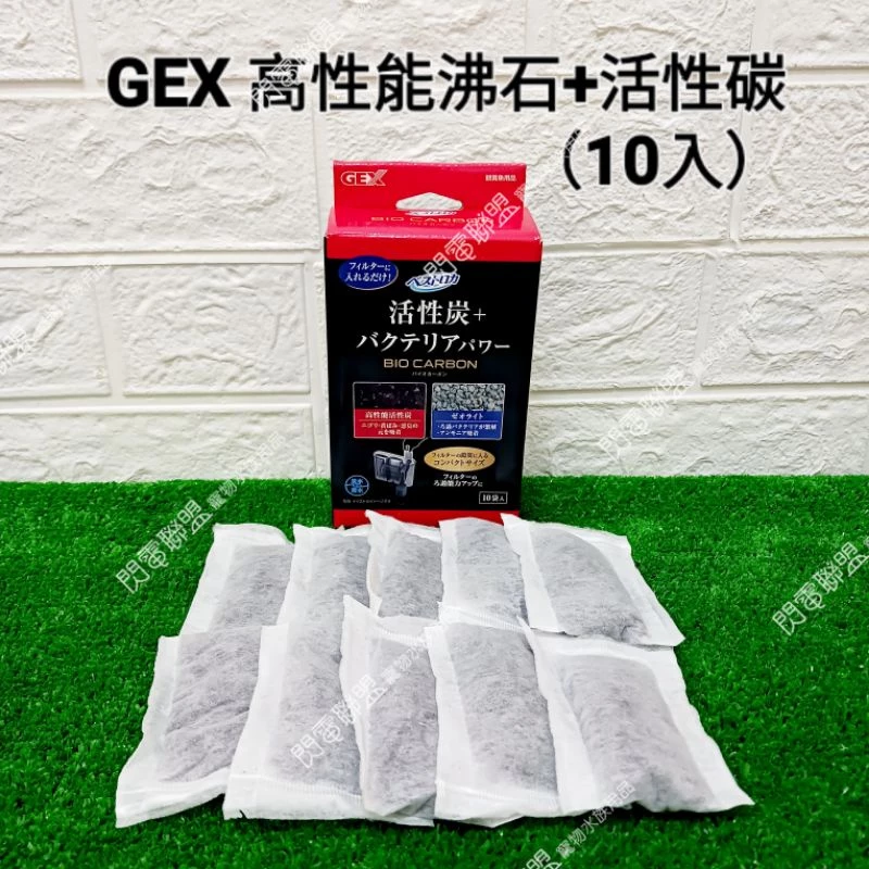 GEX 高性能沸石+活性碳