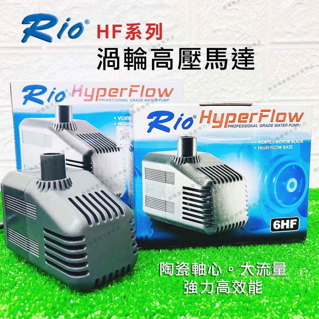 RIO 沉水馬達 HF系列 