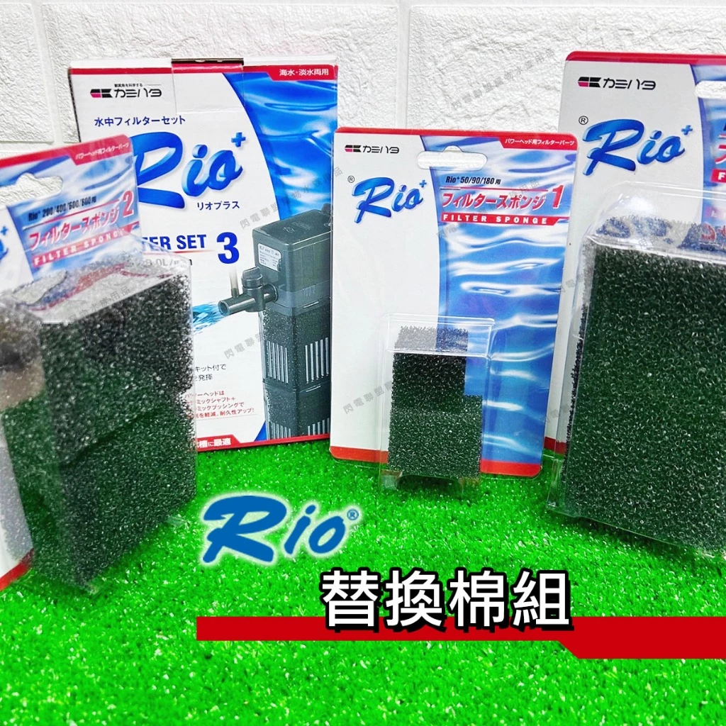 RIO + 濾杯棉