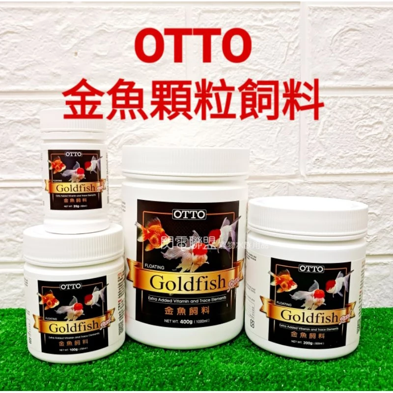 OTTO 金魚顆粒飼料 