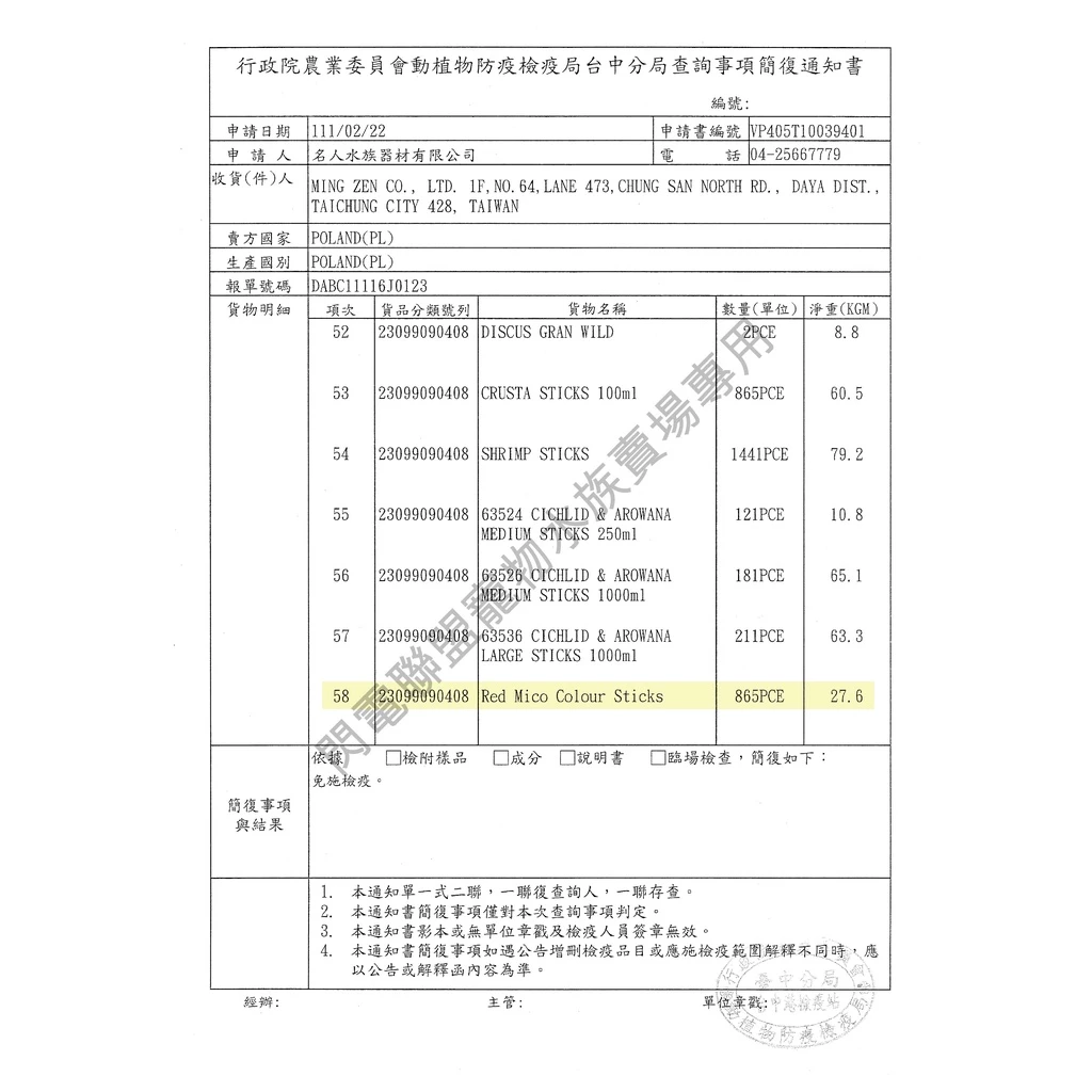 Tropical 高蛋白浮水條狀飼料