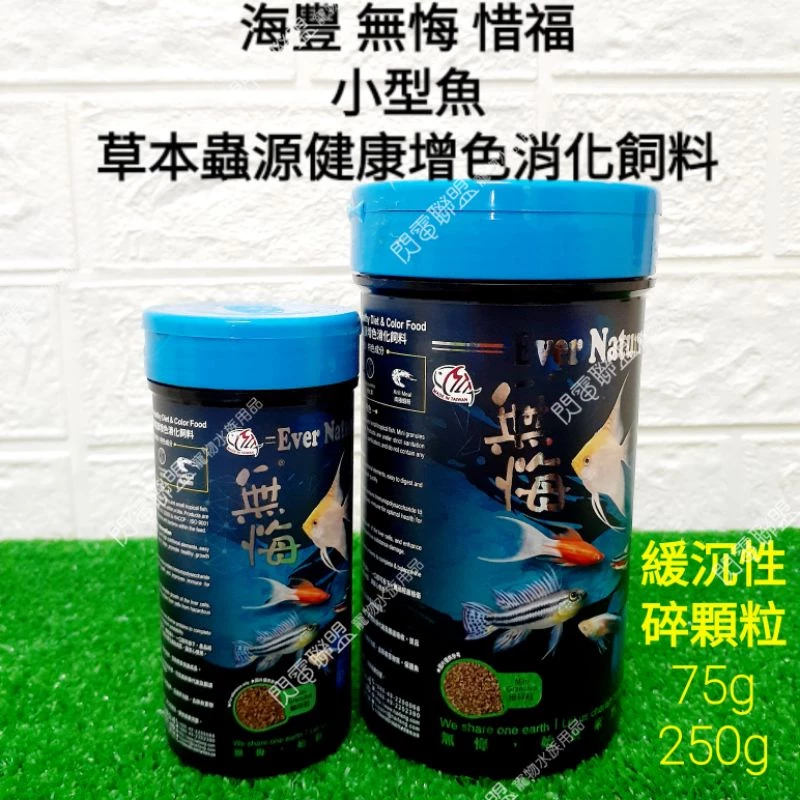 無悔惜福 小型魚飼料