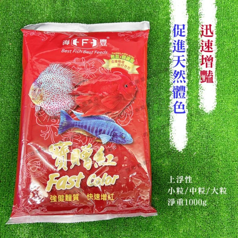 寶贈紅 血鸚鵡飼料