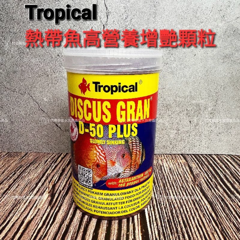 Tropical 熱帶魚高營養增艷顆粒飼料