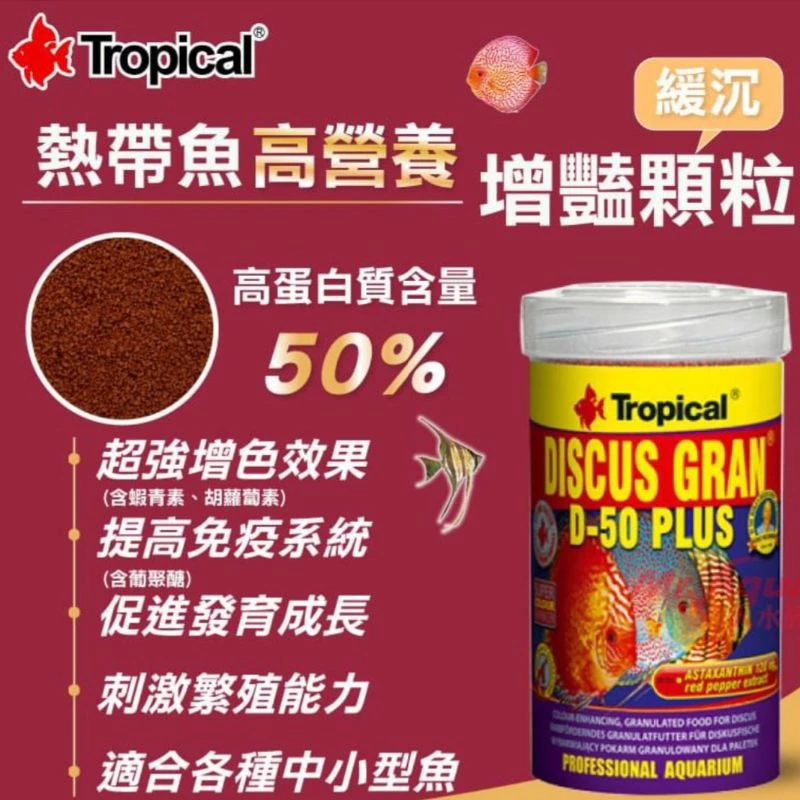 Tropical 熱帶魚高營養增艷顆粒飼料