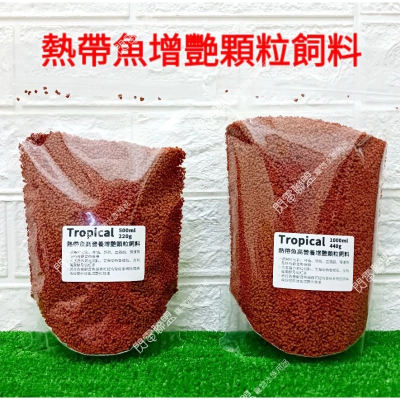 Tropical 熱帶魚高營養增艷顆粒飼料